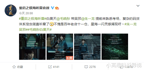 重启之极海听雷|《重启之极海听雷》第二季要播了，排在罗云熙新剧后头，让人期待
