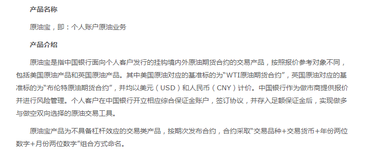 省广集团▲解读：谁是中行“原油宝”的输家！