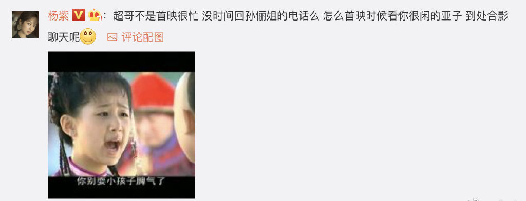 杨紫|斗嘴现场！被邓超在线晒照调侃 杨紫机智回应