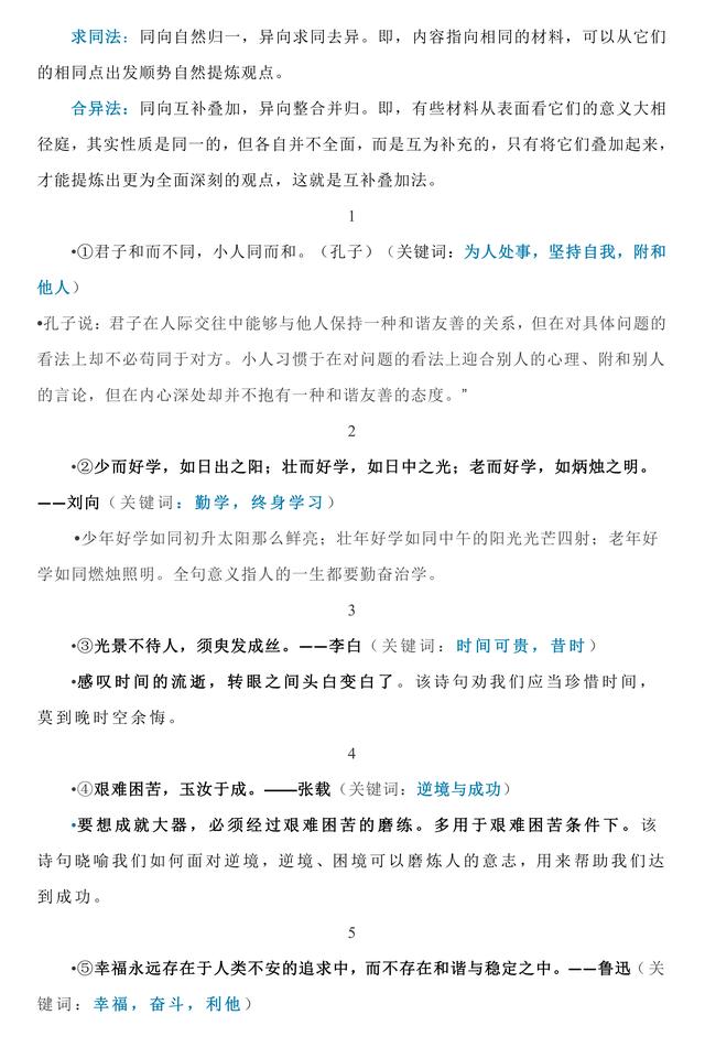 高考作文|高考作文提分：手把手教你写组合式材料作文！你不会的这里都有！