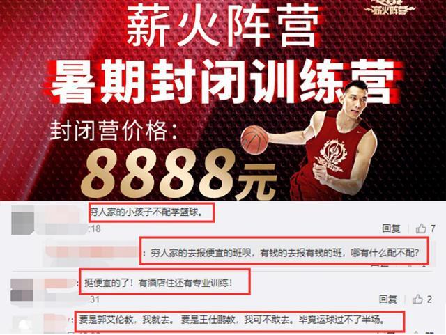 易建联：易建联天价训练营，被网友吐槽“穷人家孩子不配玩篮球”