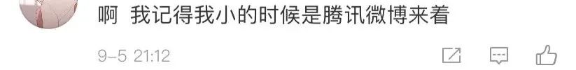 腾讯微博|突然宣布：即将停止运营！