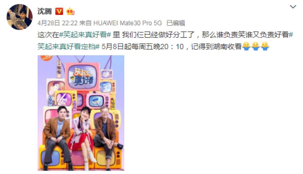 『沈腾』《王牌》还没收官，四位嘉宾都有了新去向，沈腾下周出演全新综艺