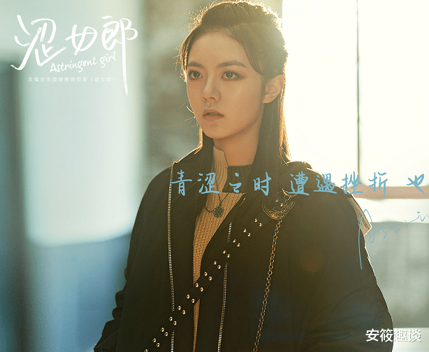 「赵今麦」赵今麦《涩女郎》海报流出，看到剧中的“造型”，网友：判若两人