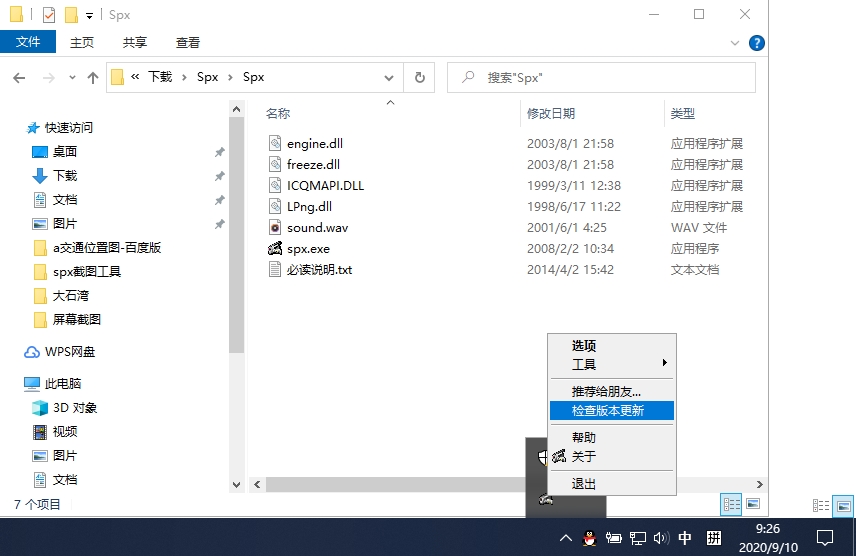 |用截图小工具——SPX截屏方法简介