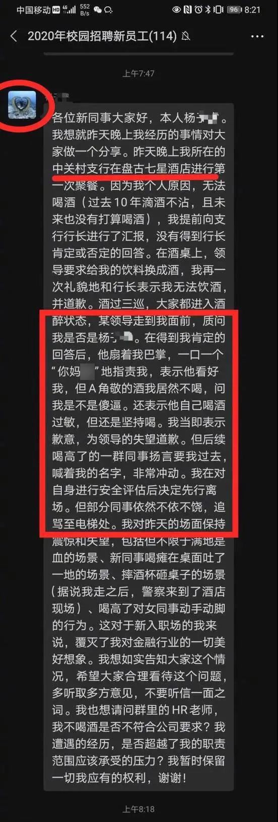 山东商报|新员工不喝领导敬酒被“扇巴掌”！涉事银行最新回应：责任人停职