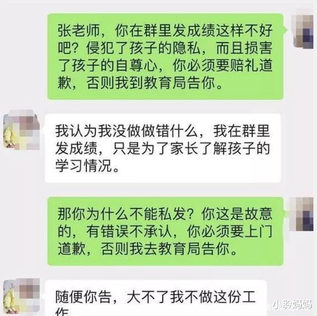 ##老师将学生成绩发家长群，家长：不上门道歉就举报，老师：随便你