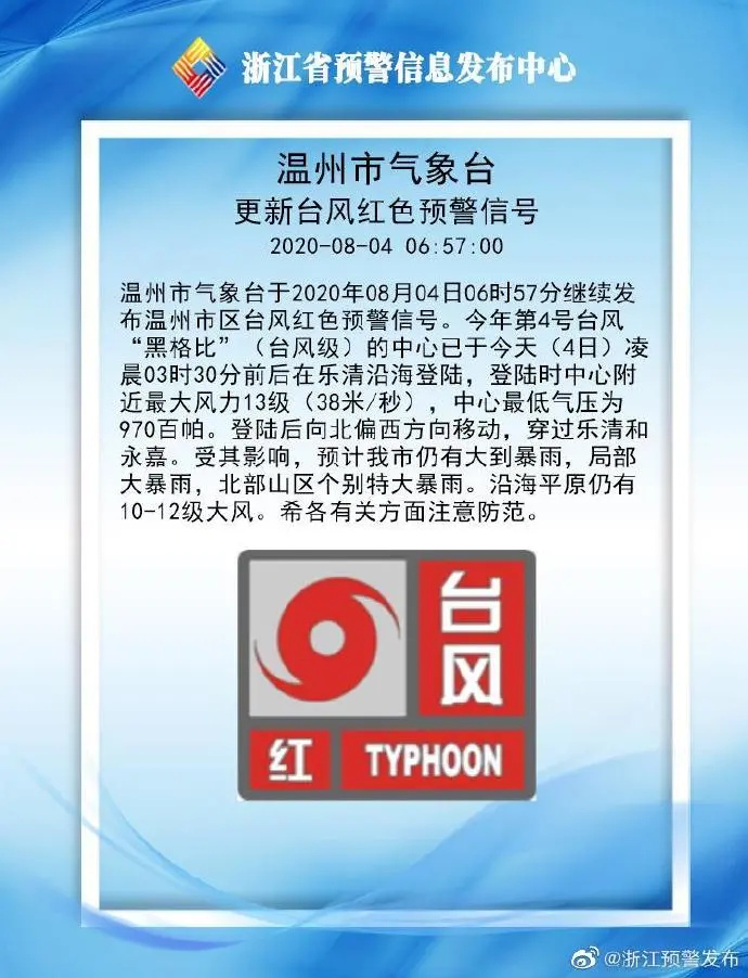 浙样的生活|“黑格比”登陆画面曝光！暴雨即将穿过这些地方，发布紧急通知