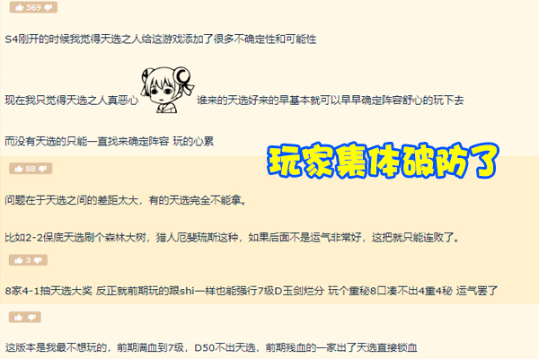 莫甘娜|云顶之弈S4公认最烂版本？2个改动彻底打破平衡，玩家直言运营就是笑话