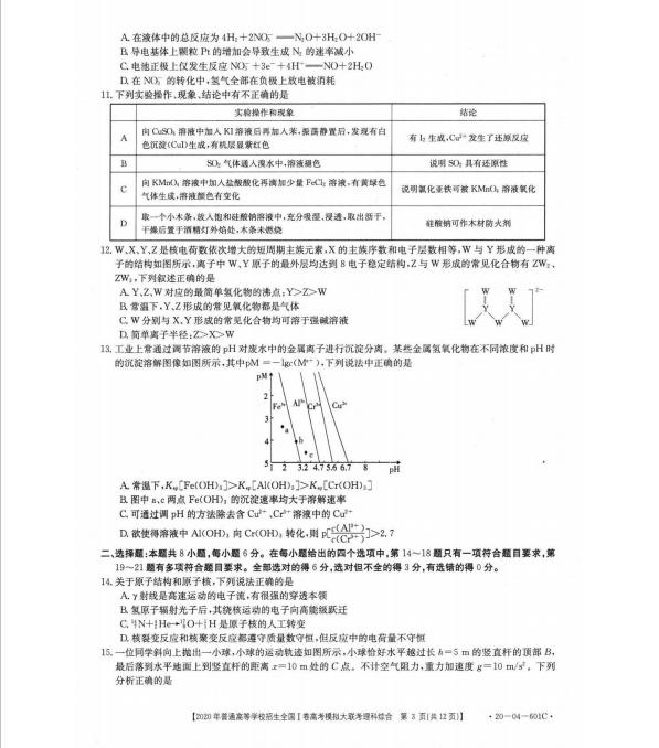 #理综#高考命题人:2020年普通高等学校全国模拟大联考理综卷@全体高三