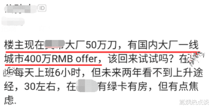 程序员|程序员在国外年薪344万，回国能拿400万，一个前提条件让他左右为难！