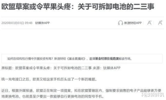 「手机电池」新规定!手机电池“必须”可拆卸?万能充时代或再次到来