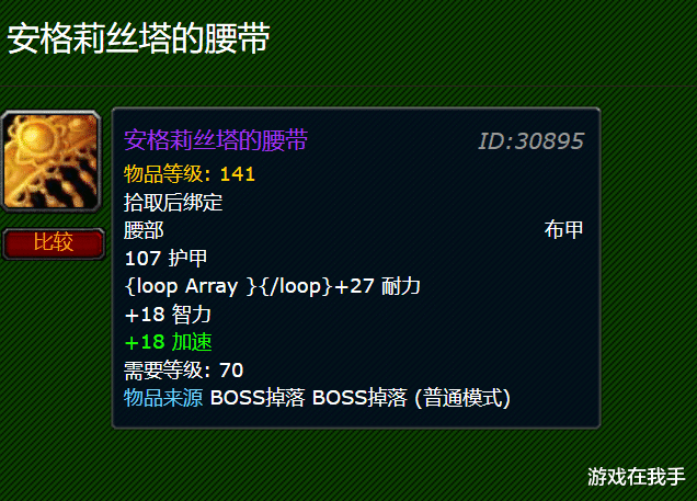 『魔兽世界』魔兽世界怀旧服被忽视的腰带，后期打Naxx教官AM必备腰带！