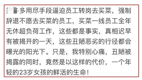 谢思芸 仙境文化传媒白茶茶：拼某多员工去世背后：没什么值得你拿命去拼！