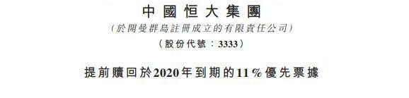 恒大地产|恒大紧急辟谣！上市之路道阻且长，对赌协议背后压力重重