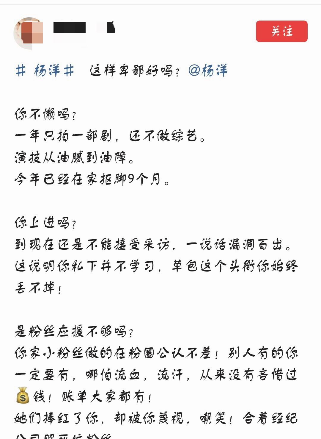 杨洋|杨洋摊上事了？杨洋被喊话：是个男人，就把欠小粉的2000万还了