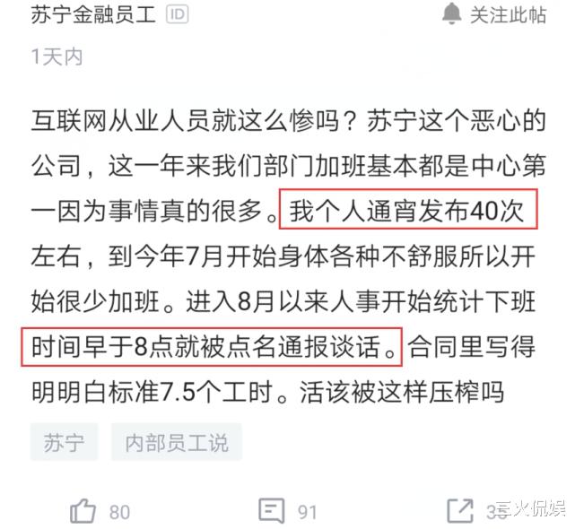 『』员工1年通宵加班40次，一次8点前下班被领导约谈，结果蒙了！