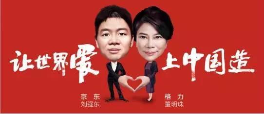 『董明珠』董明珠:只要刘强东想要,所有东西都免费!这感情有问题?