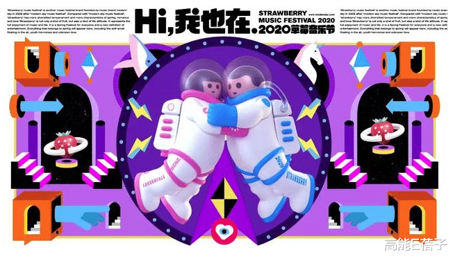 『草莓音乐节』顶流乐队在线斗舞，还有比这更欢乐的音乐节吗？