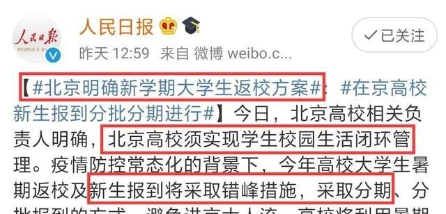 大学生|教育厅“最新”通知，明确大学生秋季返校方案，学生却“炸锅”了