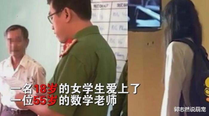 18岁女学生爱上55岁老师，半年后关系曝光，女生：保证给你生儿子