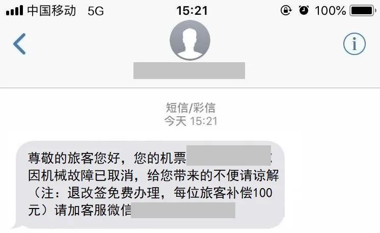 清朗天空|当心！骗子盯上正在放假的你