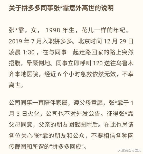 人生百态尽显真 23岁独生女猝死，拼多多称遗体已经火化，父亲发文表示感谢