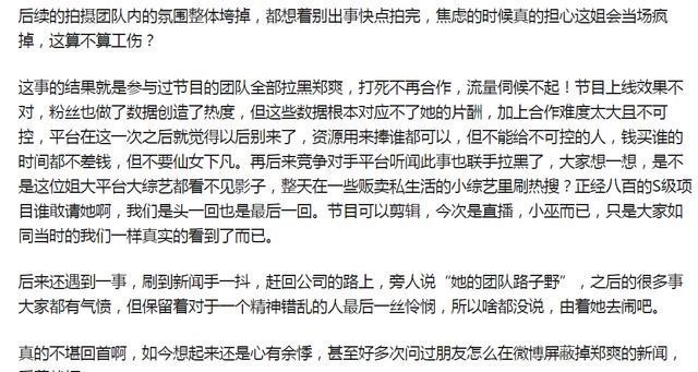 郑爽|郑爽人设再翻车？录节目拒绝化妆，队员输掉比赛却让对手方道歉