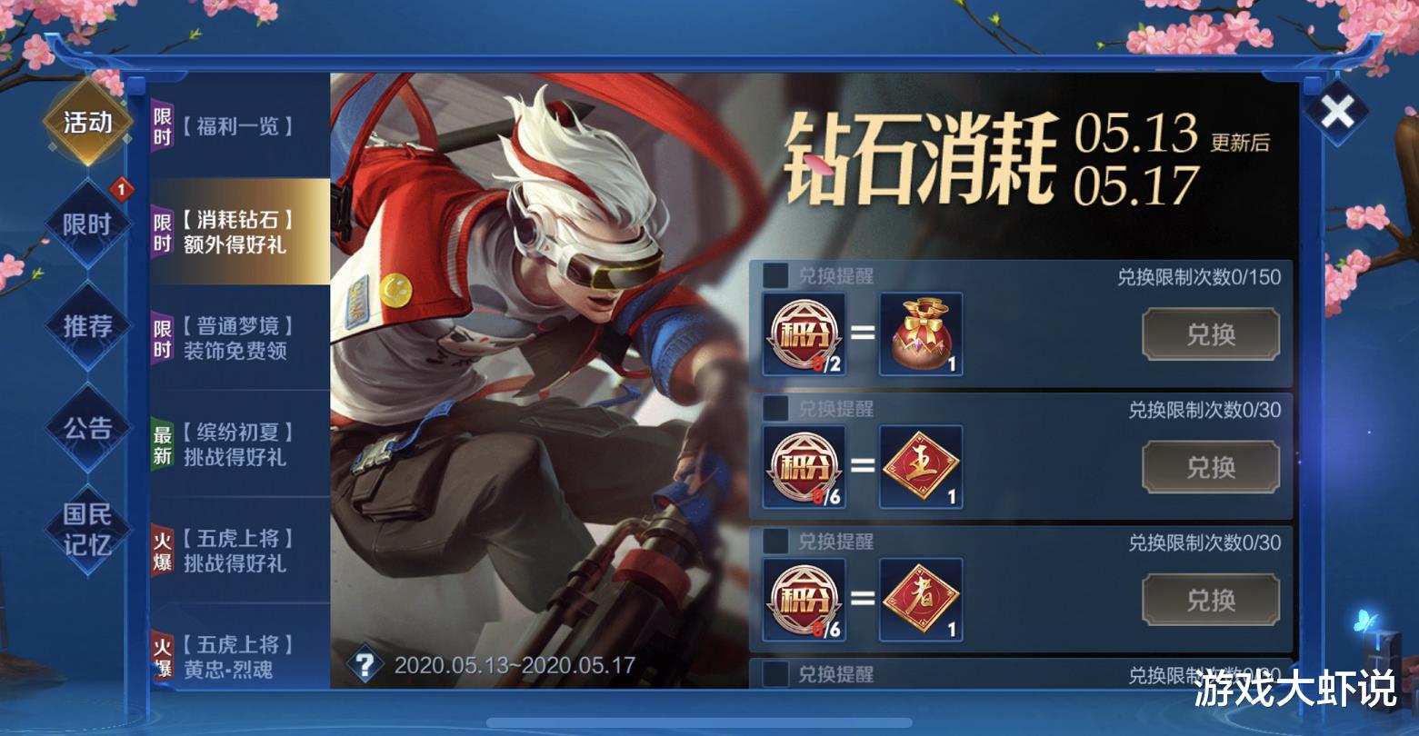 「」天美突然再次更新,钻石消耗活动不够看,土豪:荣耀水晶