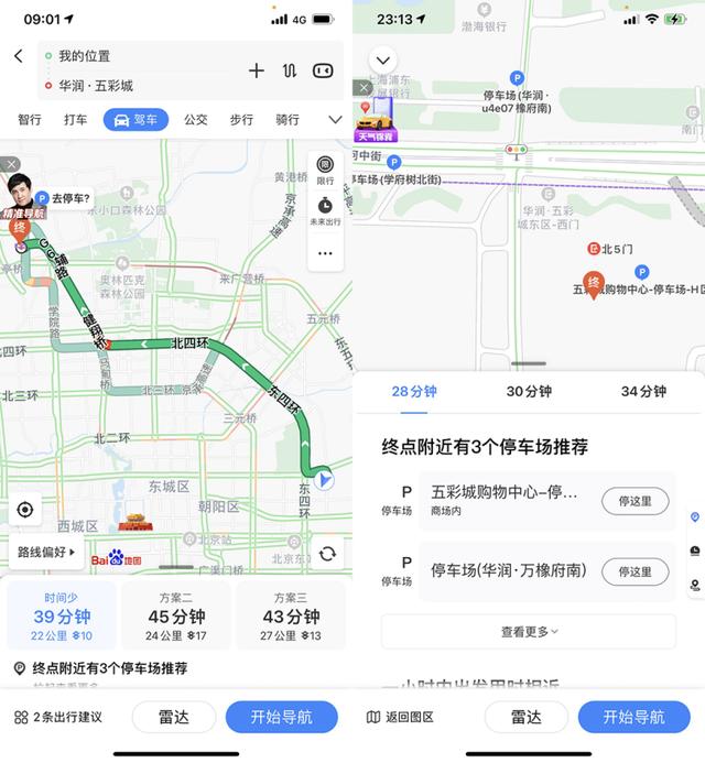 PlayStation 5|十一北京近郊出游记：百度地图带给我的惊喜与自在