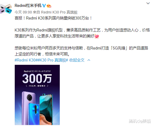 红米手机|降价后销量暴涨,红米公布K30系列突破300万,新机或即将到来