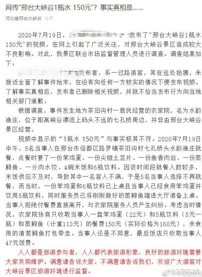 安徽海豚播报|景区5瓶饮料150元？事情有了结果，发布视频者道歉