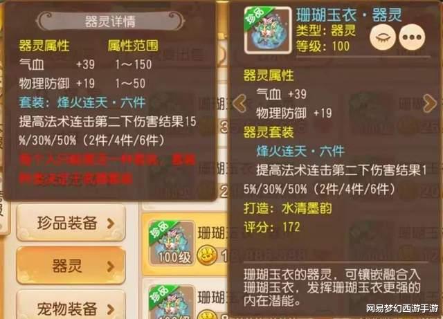 器灵|梦幻西游手游：物理与法系器灵分析！器灵千千万，而我独爱这种