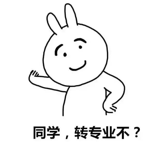 教室|被录取到不喜欢的专业怎么办？何时可以转专业？