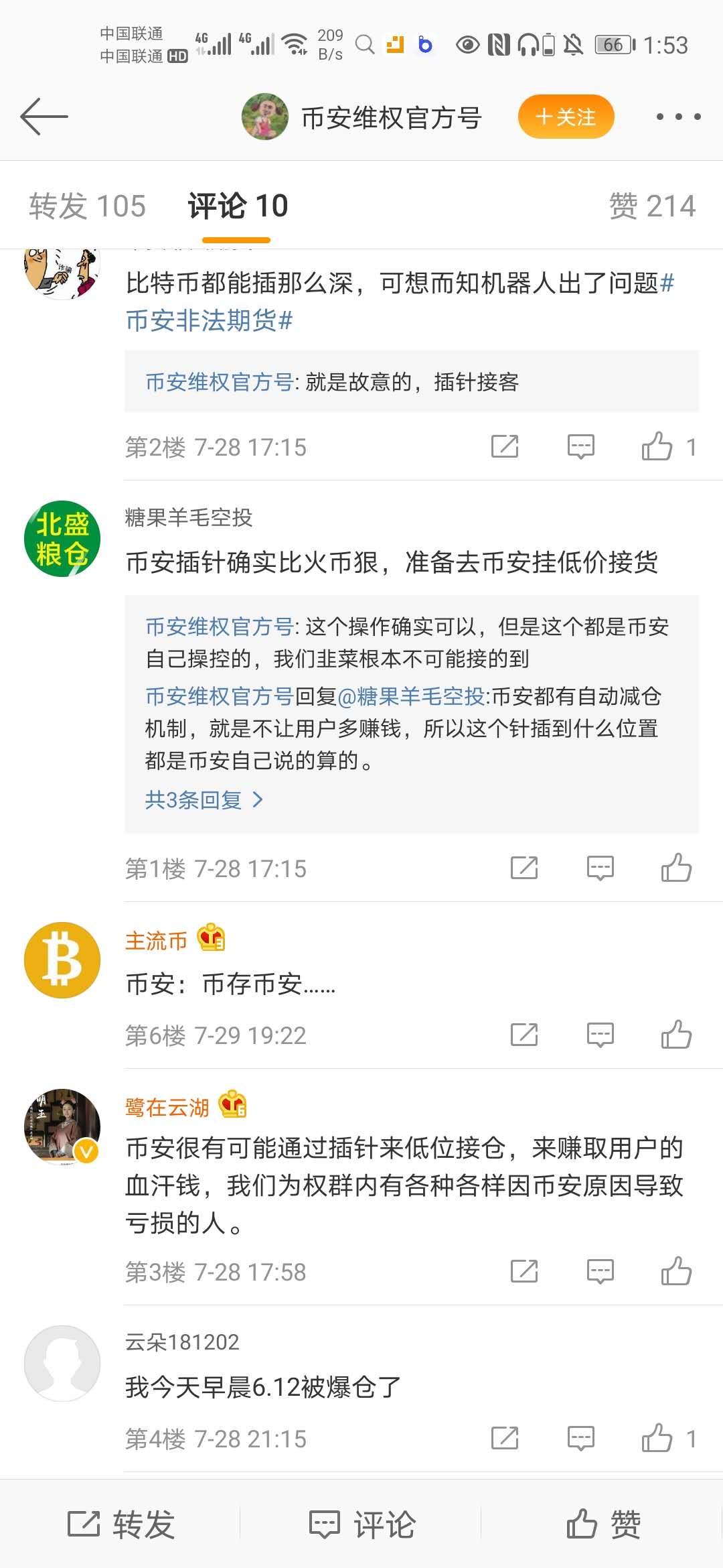 赵长鹏|币安被政府抄家后又插针,用户无地维权