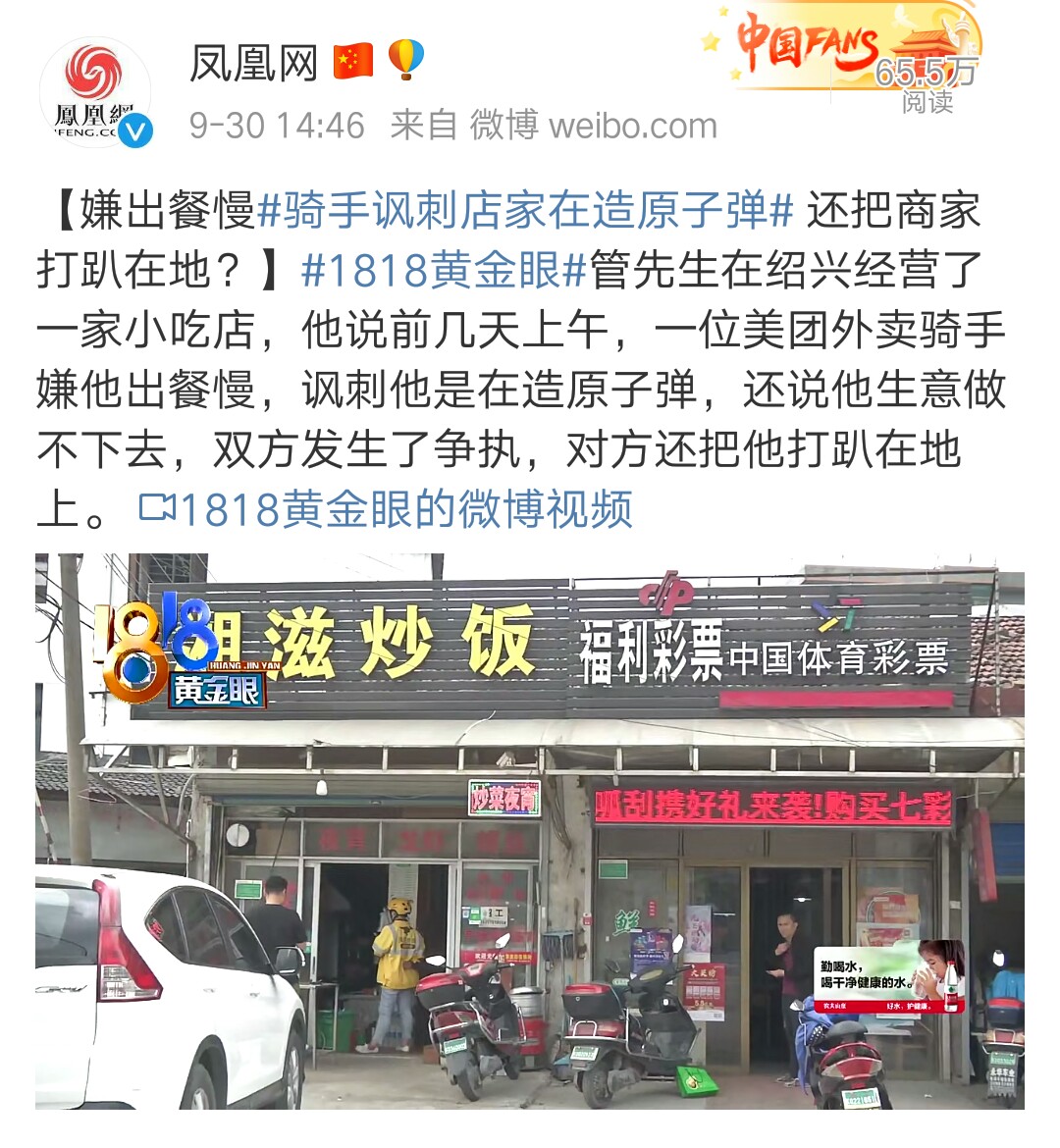 滴滴出行|美团骑手将店家打到在地，难以避免的人际沟壑，你知道吗？
