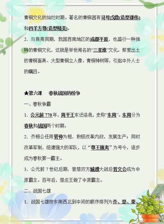 「方方日记」初中历史知识汇总（填空版），打印出来给孩子做，3年考试不愁了!