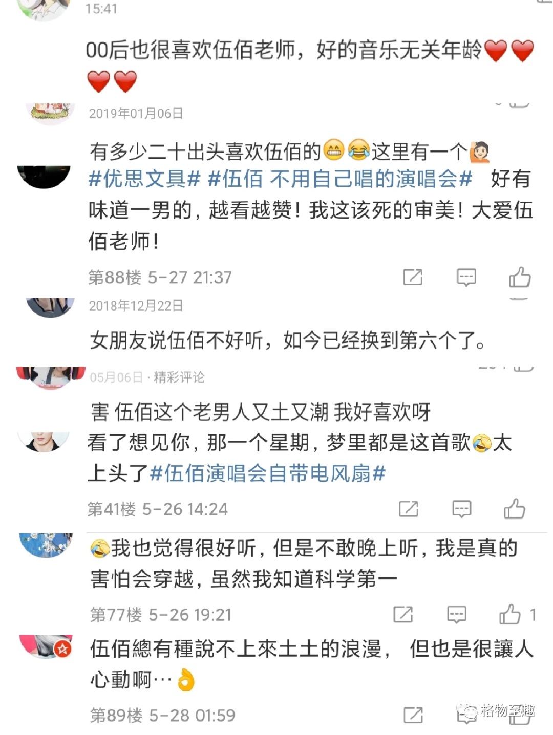 #演唱会#伍佰:说出来我自己都不信,我开演唱会自己只能起个头