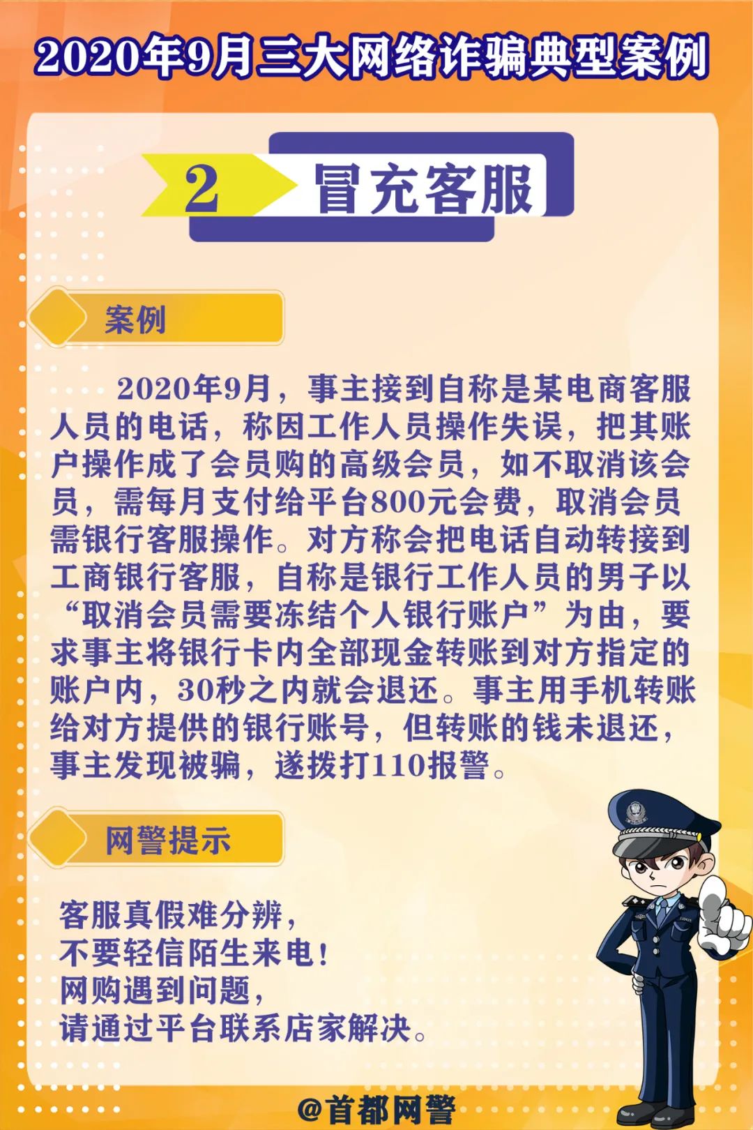 清流县人民法院|速看！9月三大网络诈骗典型案例来了！