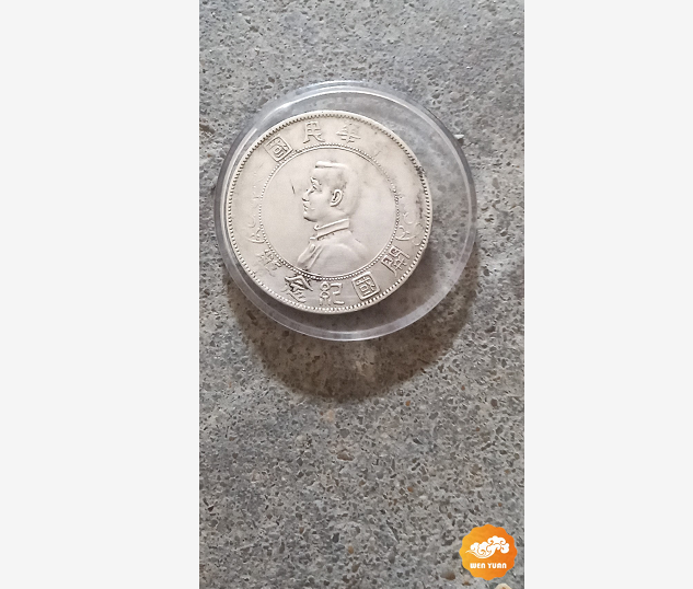 孙小头|开国纪念币孙小头壹圆