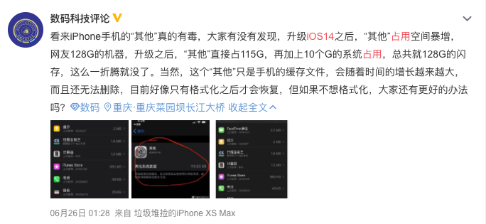 『iOS14』iOS 14被吐槽，系统占用20多个G！逼用户换机？