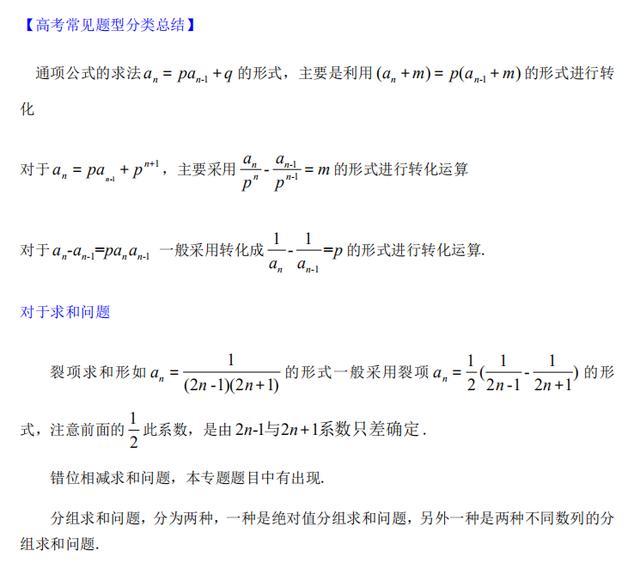 『数学』高考数学重难点1：数列的高考趋势，以及常见题型总结，建议打印收藏