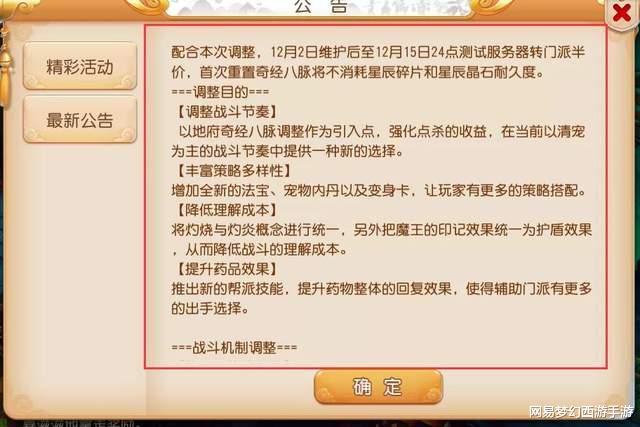 手机游戏|梦幻西游手游维护更新解读：战斗调整来袭，全新秘境重磅上线！