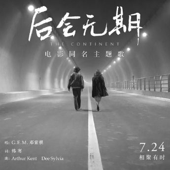 后会无期|《后会无期》能不能被称为最好的华语电影主题曲之一 我觉得可以