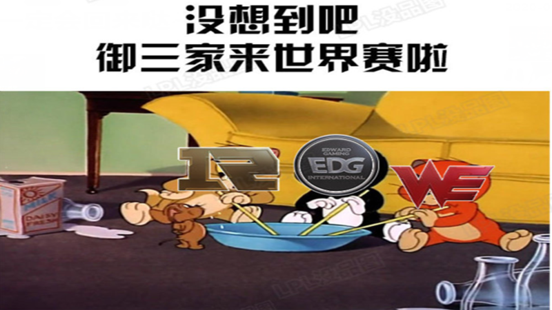 死亡之组|“混子之组，死亡之组”就在今天，S10抽签正式结束，LPL抽到了上上签！