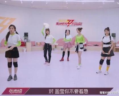蓝盈莹|蓝盈莹一句话，噎的张雨绮当场沉默，跳舞频繁出错还甩锅？