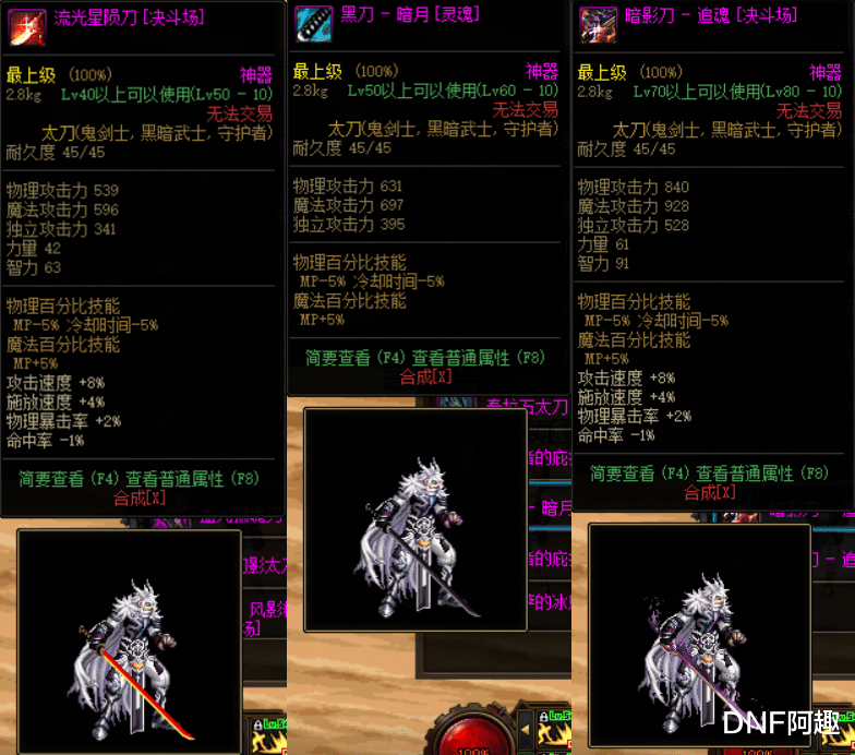老玩家|DNF：最帅的一把“长太刀”，真实颜值比肩别云剑，黑刀暗月差远了