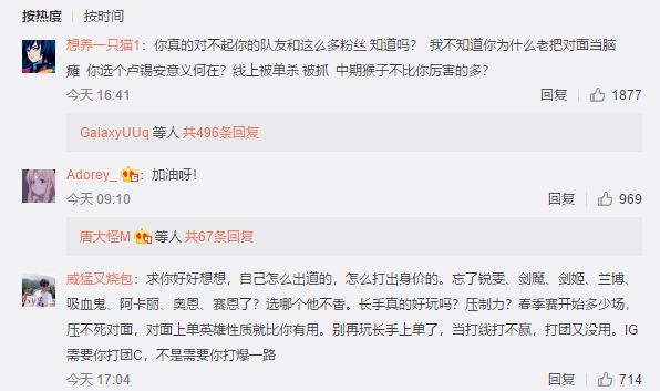 ig：英雄联盟：IG一局没赢被淘汰，投票谁的问题最大，结果不意外