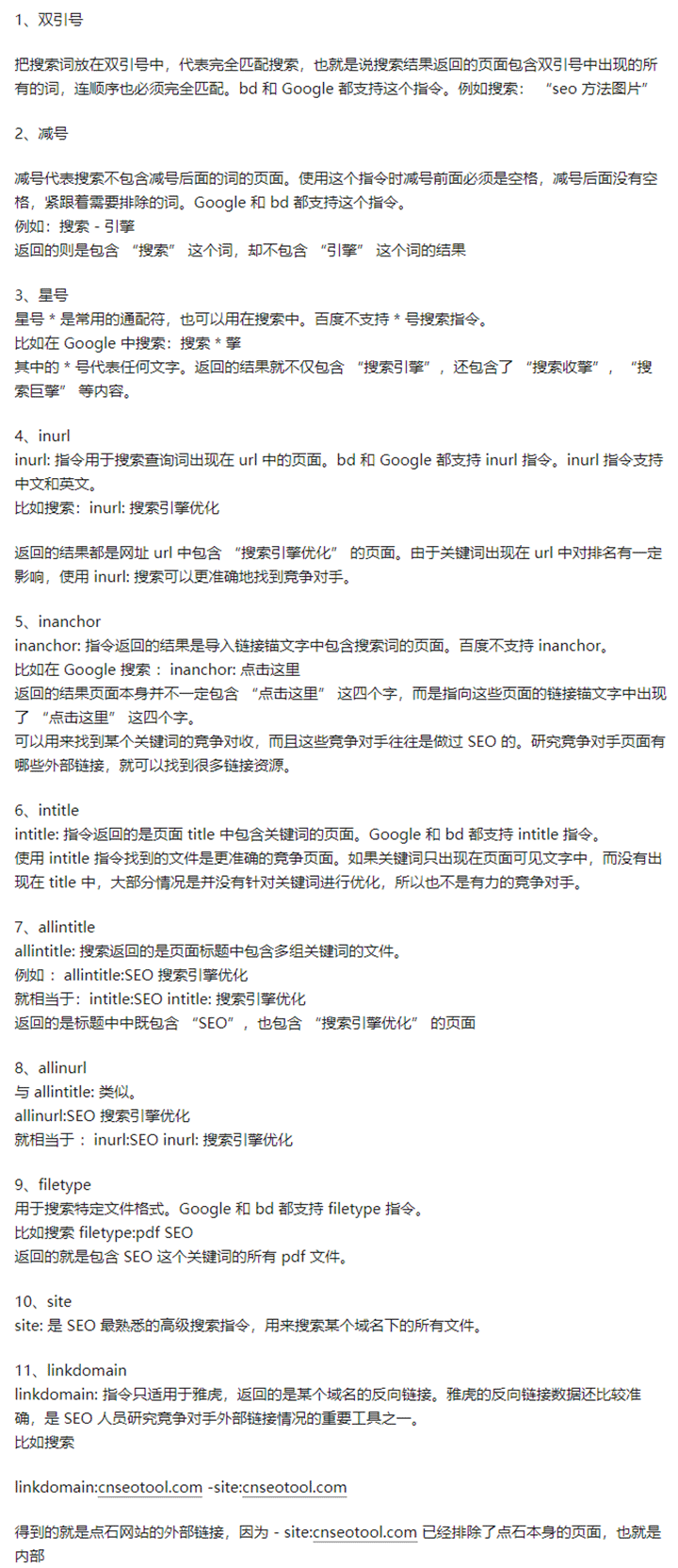 百度|搜索引擎使用技巧