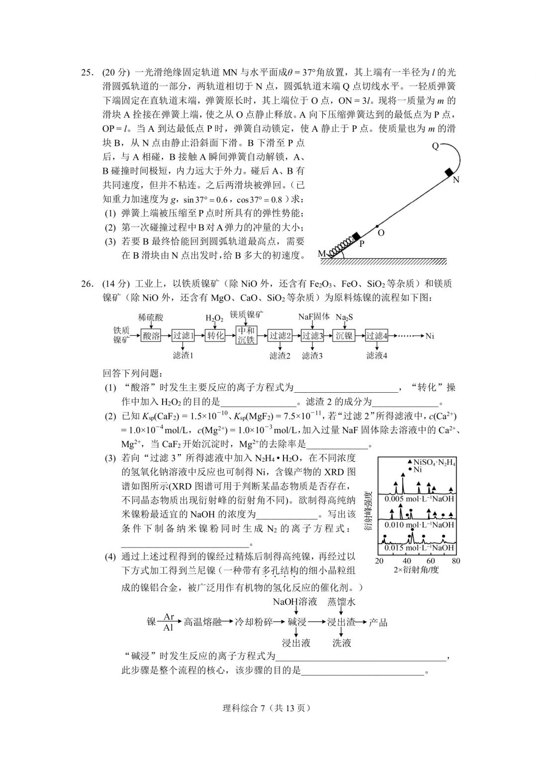 「高校」2020年哈三中普通高考模拟试卷（一）理科综合试题
